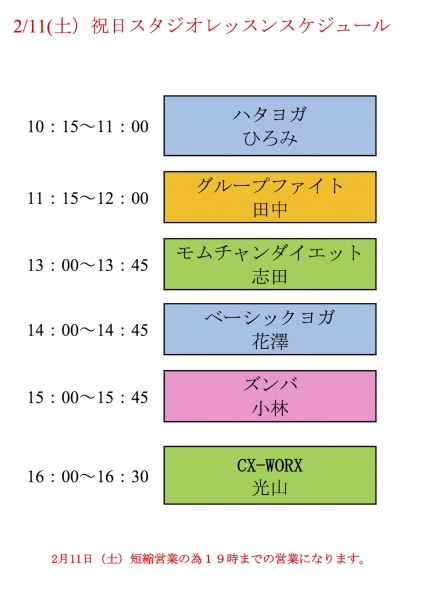 リビュー週替わりレッスンスケジュール