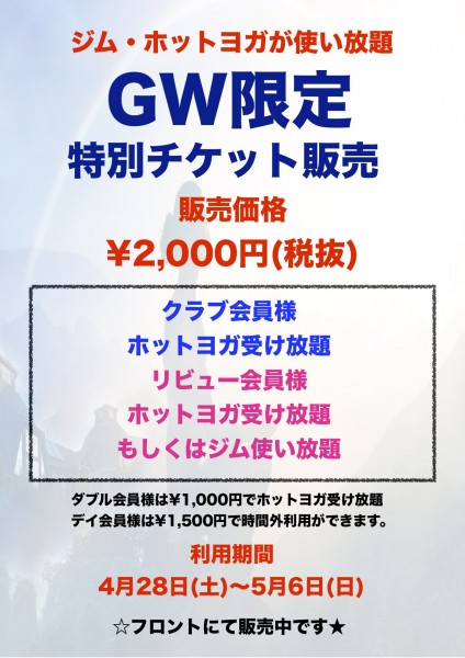 GW販売POP