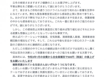 お子様が通われている保護者様へお知らせ