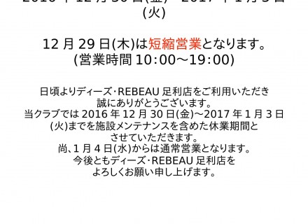 年末年始休業のお知らせ