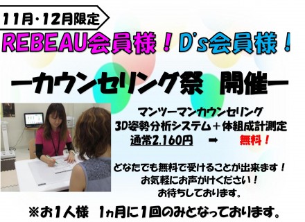 １２月も開催！カウンセリング祭！