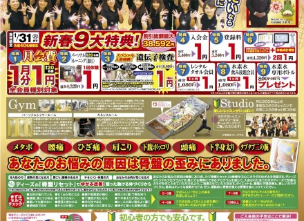 1月後半の入会キャンペーンのお知らせです！