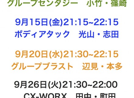 ９月イベントレッスン開催のお知らせです！