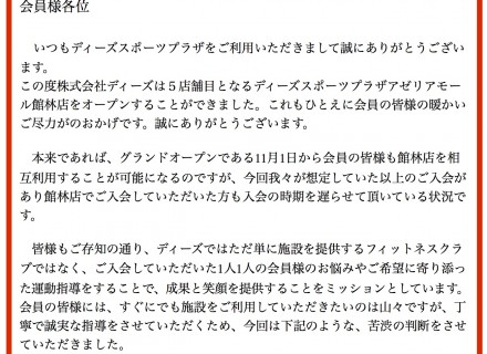 館林店相互利用のお知らせ。