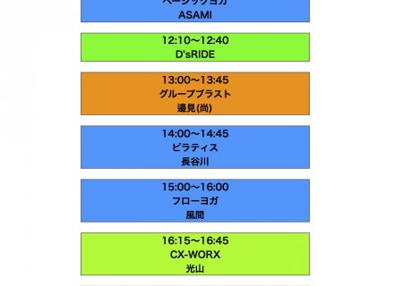 11/23(木)祝日レッスンスケジュールのお知らせ