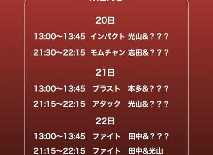 今年最後のイベント情報です。