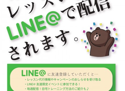 LINE@よりレッスン表が配信されます！