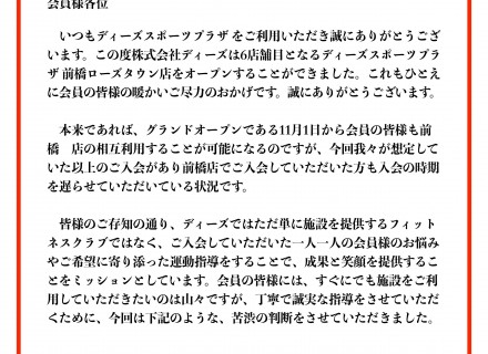 前橋店相互利用のお知らせ！