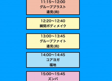 11/3(土)祝日レッスンご案内