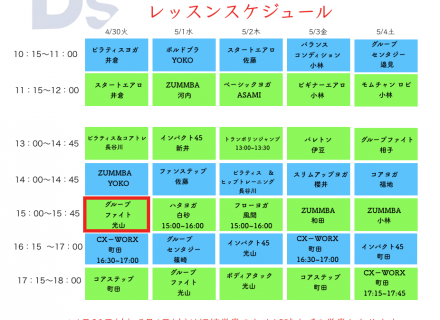 GWスケジュールのお知らせ！