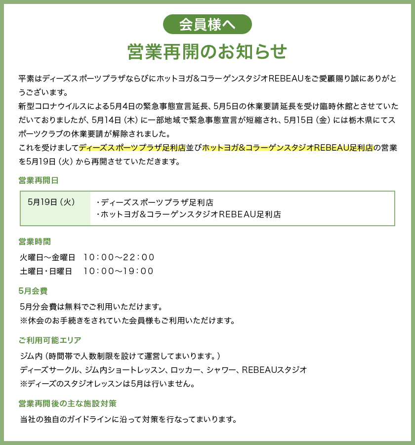 ホットヨガ コロナ