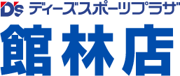 D's ディーズスポーツプラザ館林店